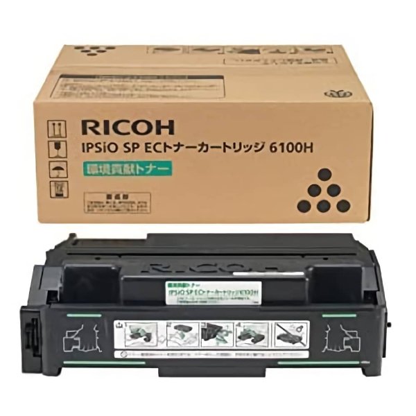 画像1: IPSIO SP ECトナーカートリッジ 6100H 純正トナー (1)