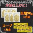 画像3: 本場長崎の味をそのままご家庭で!ちゃんぽん麺6食セット (3)