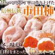 画像1: 冬のギフトにどうぞ！秀品市田柿Lサイズ 20個セット (1)