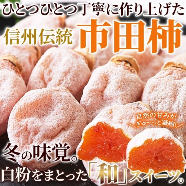 画像1: 冬のギフトにどうぞ！秀品市田柿Lサイズ 20個セット (1)