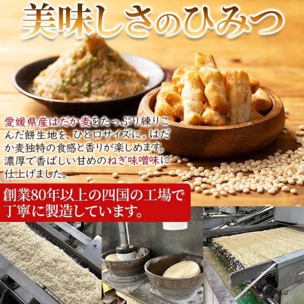 画像4: クセになるおいしさ!はだか麦とねぎ味噌のあられ30g×3袋 (4)
