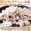 画像2: 高たんぱく質＆ほんのり塩味で豆の甘みが引き立つ！ソフト塩豆 500g (2)