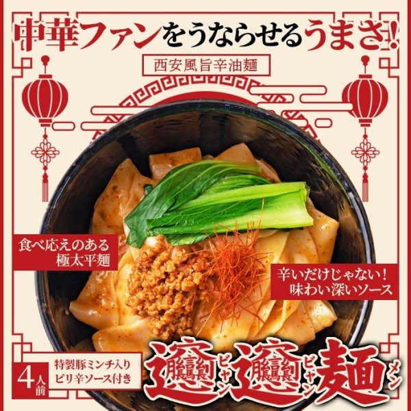 画像2: 話題の中華麺料理！ご家庭で本場の味を！！ビャンビャン麺4食セット (2)