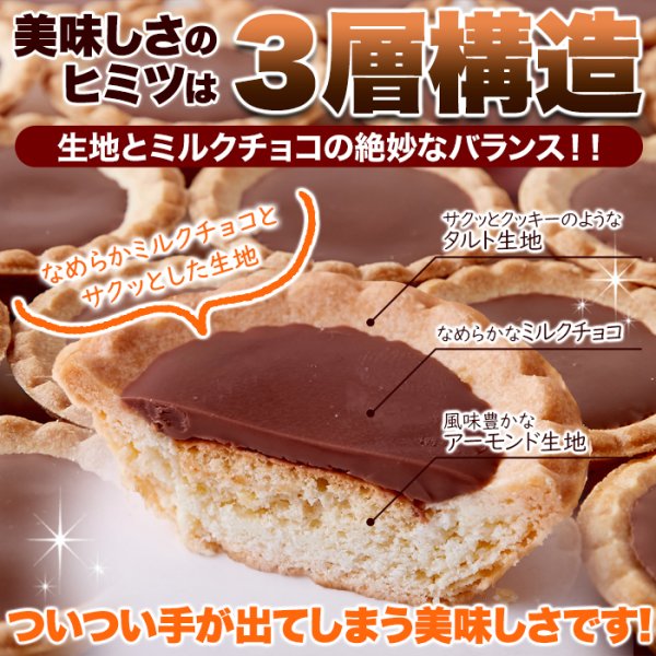 画像4: 山盛り☆チョコタルトどっさり30個 (4)
