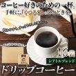 画像6: 手軽に「くつろぎ」のひとときを！ドリップコーヒー16袋 (6)