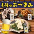 画像6: 噛めば噛むほど、クセになる!!おつまみ3種(あたりめ 貝ひも チーズ北海) (6)