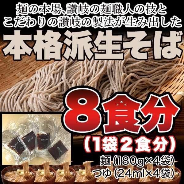 画像2: 本格派生そば8食(180g×4袋) (2)