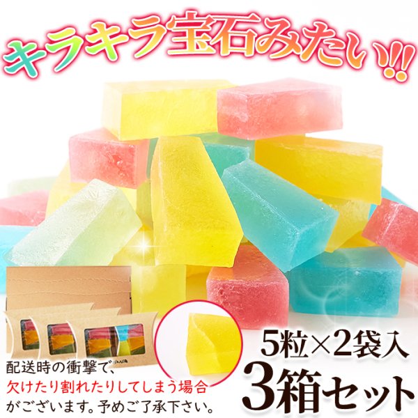 画像3: 繊細で優しい味わい！琥珀糖2袋×3箱セット (3)