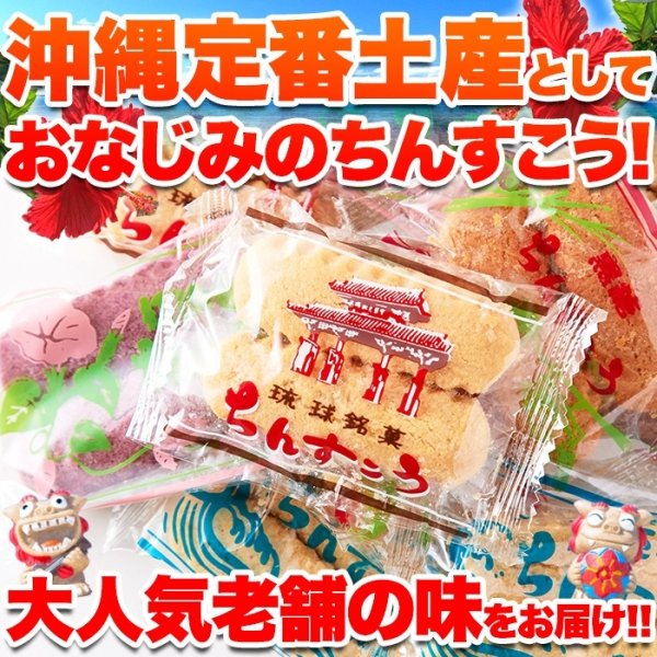 画像2: 沖縄定番土産☆嬉しい4種の味【訳あり】ちんすこう8袋(16個入り) (2)