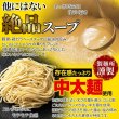 画像3: あっさり豚骨醤油味ににんにくの香りが食欲をそそる！五圓安の生ラーメン6食セット (3)
