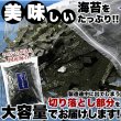 画像1: いろいろと使えて便利で美味しい!!【訳あり】国産焼もみのり180g× 24個 (1)