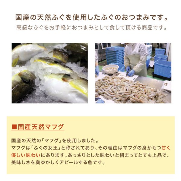 画像2: 国産天然ふぐ使用!!おつまみふぐ60g (2)
