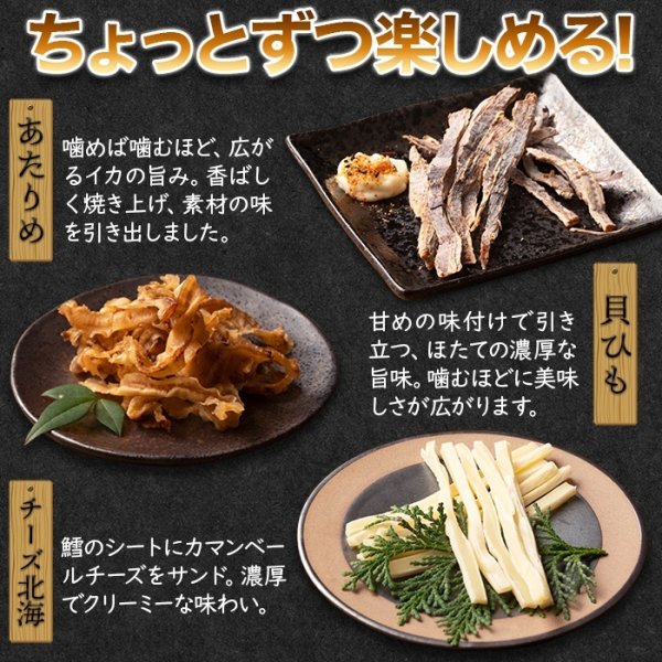 画像4: 噛めば噛むほど、クセになる!!おつまみ3種(あたりめ 貝ひも チーズ北海) (4)