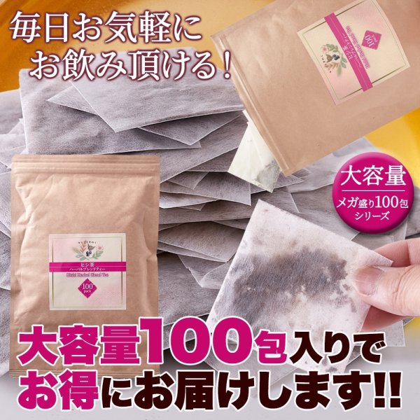 画像4: キレイときめく毎日へ。【お徳用】ヒシ茶ハーバルブレンドティー100包 (4)