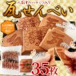 画像6: 国産はちみつを使用して香ばしく焼き上げた!!瓦せんべい35枚 (6)