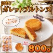 画像6: さっくりほろほろやみつきの食感！【訳あり】ガレットブルトンヌ800g (6)