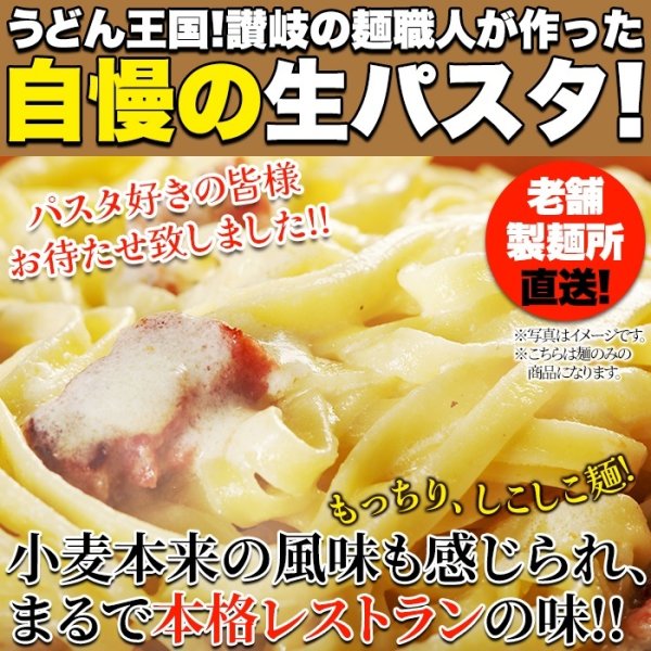 画像1: 生パスタ8食セット720g(フェットチーネ180g×2袋・リングイネ180g×2袋) (1)