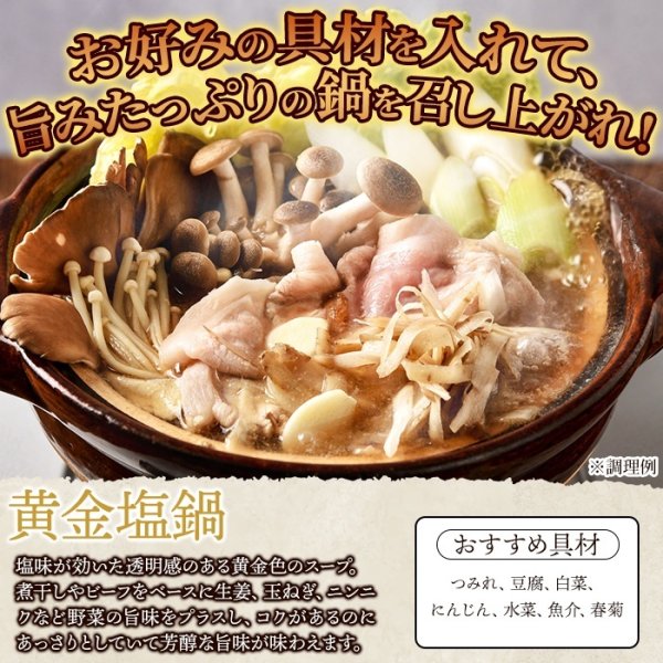 画像3: ２種の味が楽しめる鍋の素セット！お試し〆麺付き！鍋の素(味噌スープ3袋+黄金塩スープ3袋+鍋〆麺2玉) (3)