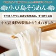 画像3: 期間限定!日本三大そうめん小豆島手延べそうめん750g(5束×3袋) (3)