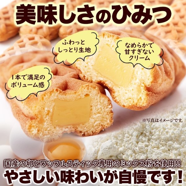 画像4: ふわっとしたワッフル生地にカスタード風味クリームがたまらない！クリームinスティックワッフル5本 (4)