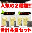 画像2: 醤油と味噌の2種類が楽しめる食べ比べセット!!北海道ラーメン4食(各2食）スープ付き (2)