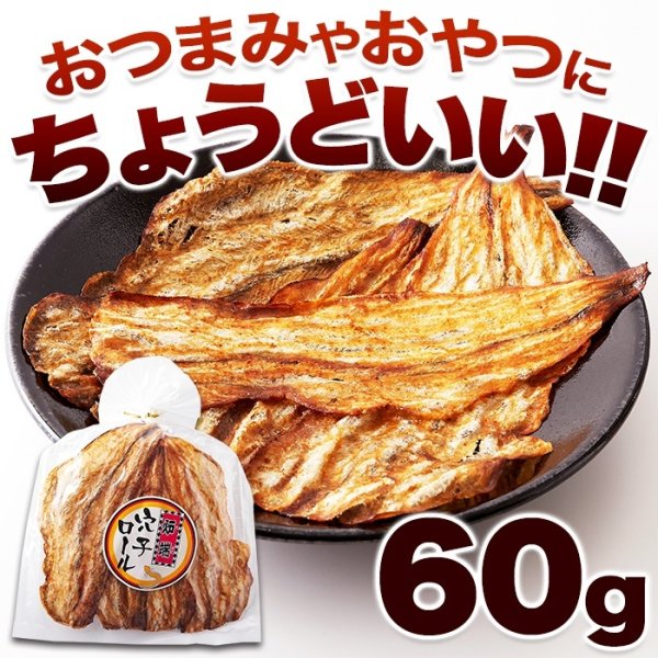 画像3: 穴子の柔らかさと醤油の香ばしさ!炉端穴子ロール60g (3)