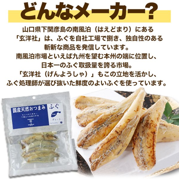 画像4: 国産天然ふぐ使用!!おつまみふぐ60g (4)
