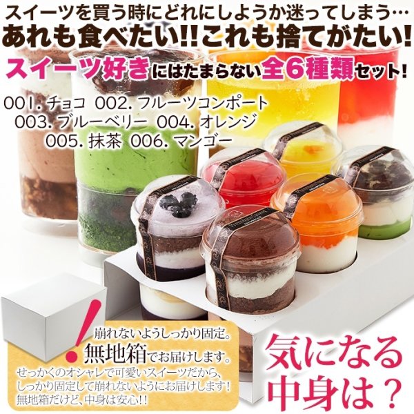 画像2: スプーンで食べるオシャレで可愛い☆ツイストカップケーキ6種set≪冷凍≫× 12個 (2)