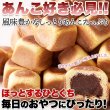 画像1: あんこたっぷり☆【お徳用】六方焼どっさり1kg (1)