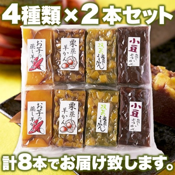 画像3: 昭和33年創業の老舗の手作り!!羊かん4種食べ比べセット(小豆・お芋・栗・抹茶栗)4種類×2本セット (3)