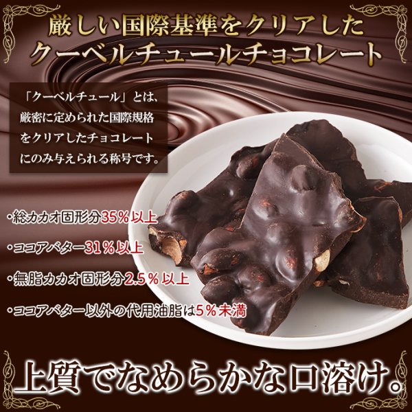 画像4: 濃厚・ビターなチョコレートの中にアーモンド！！割れチョコ≪ハイカカオアーモンド≫300g (4)