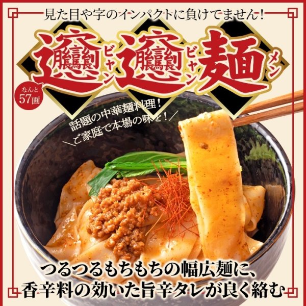 画像1: 話題の中華麺料理！ご家庭で本場の味を！！ビャンビャン麺4食セット (1)