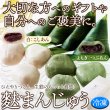 画像2: ひんやりつるん。生麩のもっちり食感!!麩まんじゅう(こしあん・よもぎ) 各5計10個≪冷凍≫ (2)