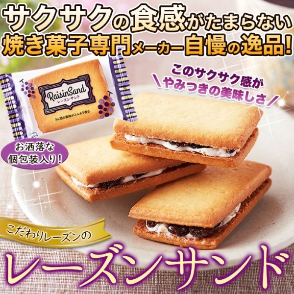 画像2: ラム酒の香りがふんわり★レーズンごろごろ！レーズンサンド24個≪常温≫ (2)
