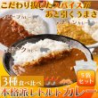 画像6: 3種食べ比べ！本格派レトルトカレー5食セット (6)