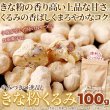 画像6: やさしい甘さの和スイーツ☆きな粉くるみ100g (6)