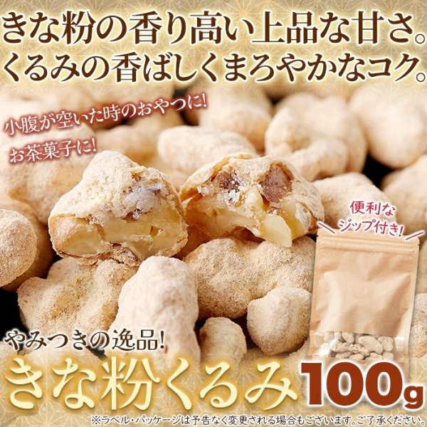 画像6: やさしい甘さの和スイーツ☆きな粉くるみ100g (6)