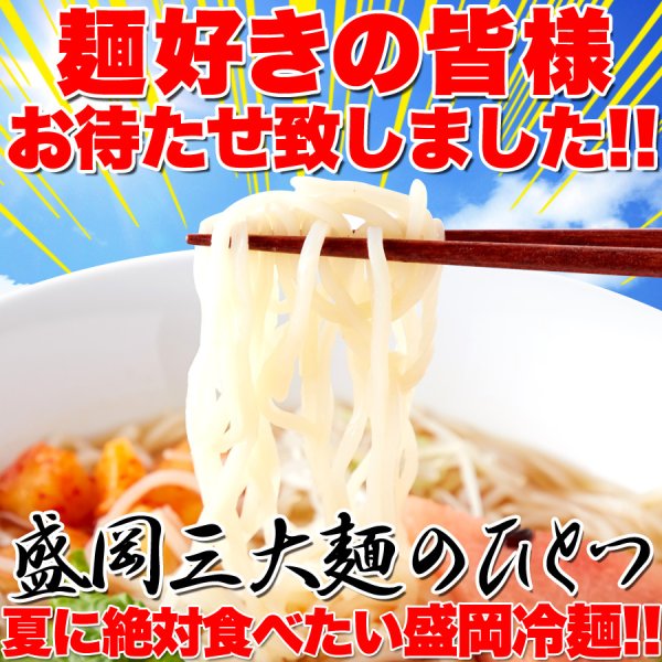 画像2: 本場名産品!!老舗の盛岡冷麺４食スープ付き（100ｇ×4袋） (2)