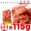 画像5: ハム屋さんのこだわりが詰まった!!国産鶏むね肉のジュワ旨チキンジャーキー【業務用】115g (5)