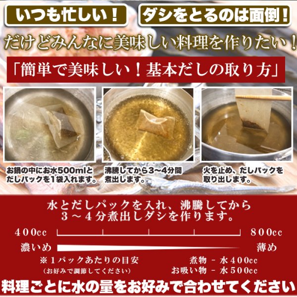 画像3: 水出しOK・レンジでも簡単！美味しい「おだし」下味付きだしパック30包（8.8g入り5包×6袋） (3)