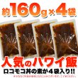 画像3: 人気のハワイ飯!!ロコモコ丼ハンバーグ入り640g（160g×4袋） (3)