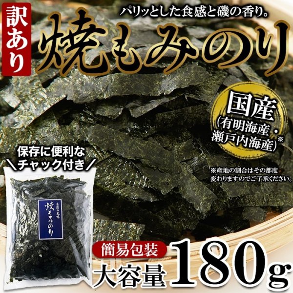 画像6: いろいろと使えて便利で美味しい!!【訳あり】国産焼もみのり180g× 24個 (6)