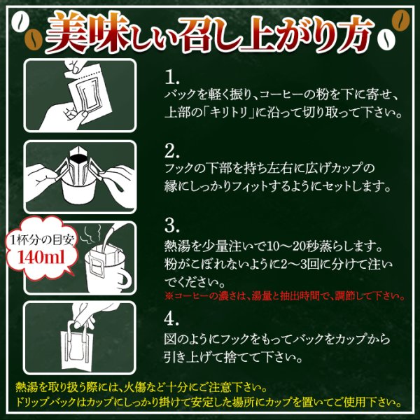 画像5: 手軽に「くつろぎ」のひとときを！ドリップコーヒー16袋 (5)