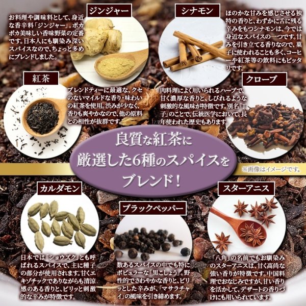 画像3: レンジで簡単！本格チャイをお手軽に！ マサラチャイスパイスブレンドティー30包 (3)