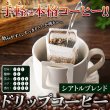画像2: 手軽に「くつろぎ」のひとときを！ドリップコーヒー16袋 (2)
