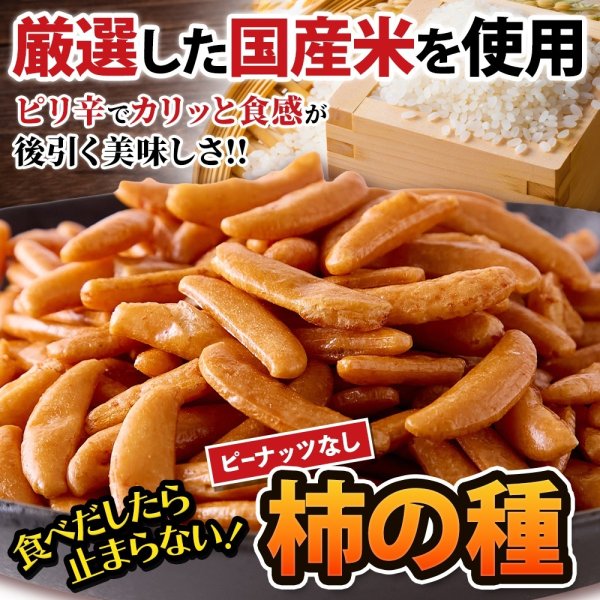 画像2: 食べだしたら止まらない！通好みの柿の種 500g (2)
