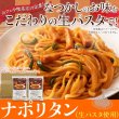画像2: なつかしのお味を生パスタで☆ナポリタン4食セット (2)