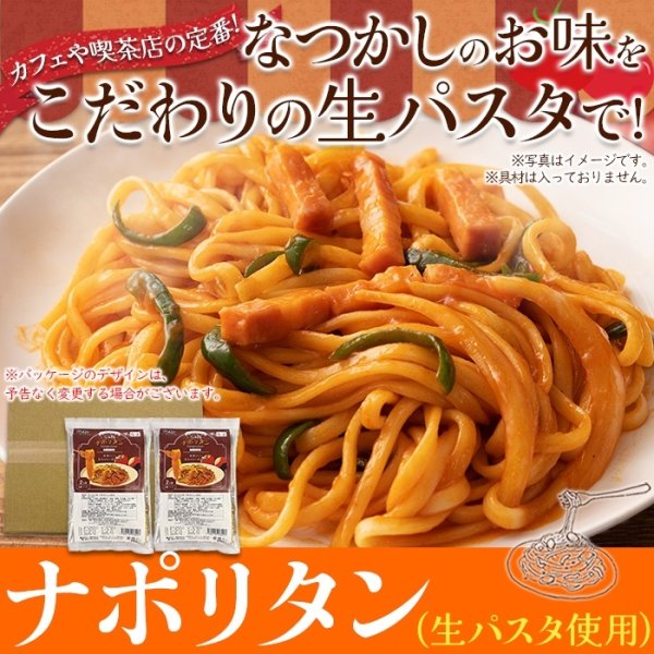 画像2: なつかしのお味を生パスタで☆ナポリタン4食セット (2)