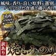 画像2: いろいろと使えて便利で美味しい!!【訳あり】国産焼もみのり180g× 24個 (2)
