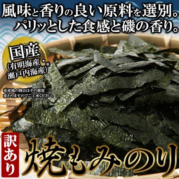 画像2: いろいろと使えて便利で美味しい!!【訳あり】国産焼もみのり180g× 24個 (2)